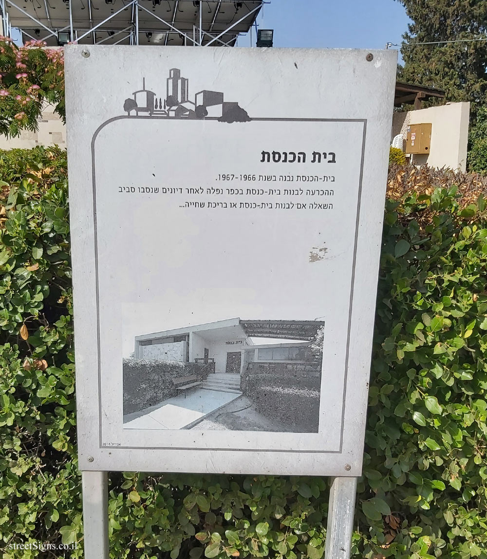 Kfar Warburg - The Synagogue