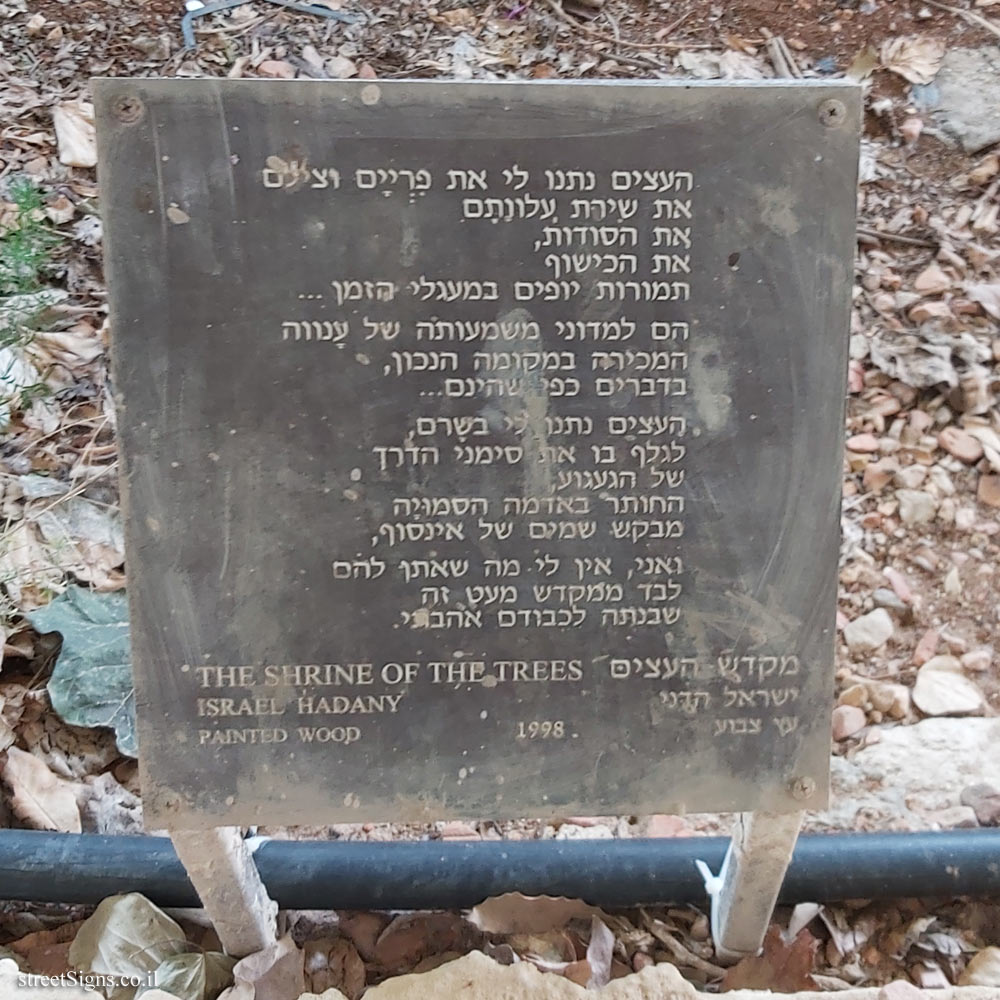 The Hebrew University of Jerusalem - Givat Ram Campus - "The Shrine of the Trees" Israel Hadany