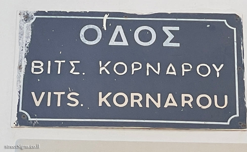 Agios Nikolaos - Vitsentzou Kornarou Street