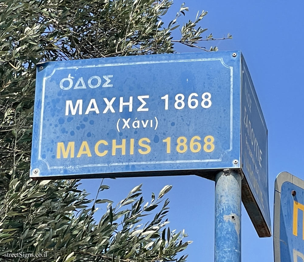 Malia - Junction of Machis 1868 and Sapoutie streets