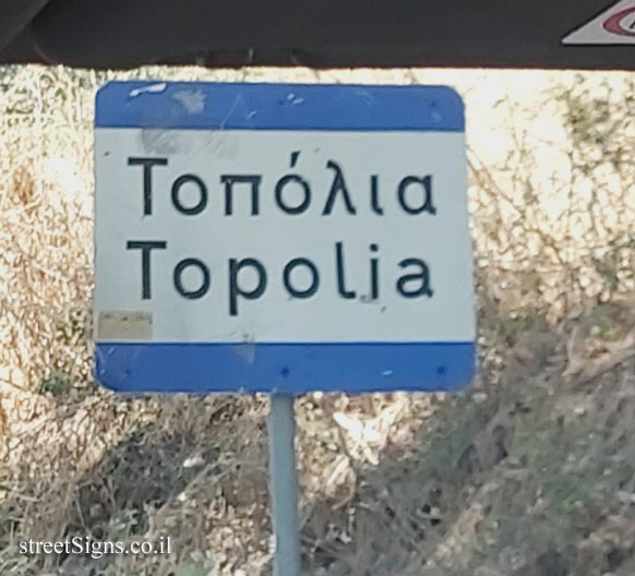 Topolia - the entrance sign to the village area