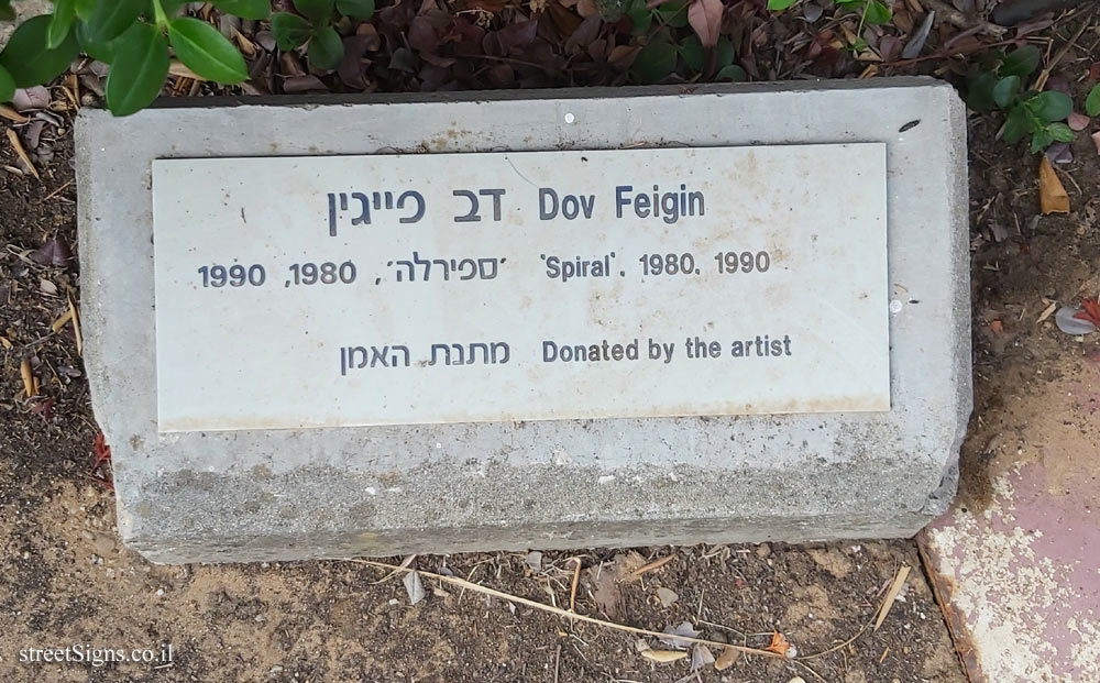 Tel Aviv University - "Spirial" - outdoor sculpture by Dov Feigin