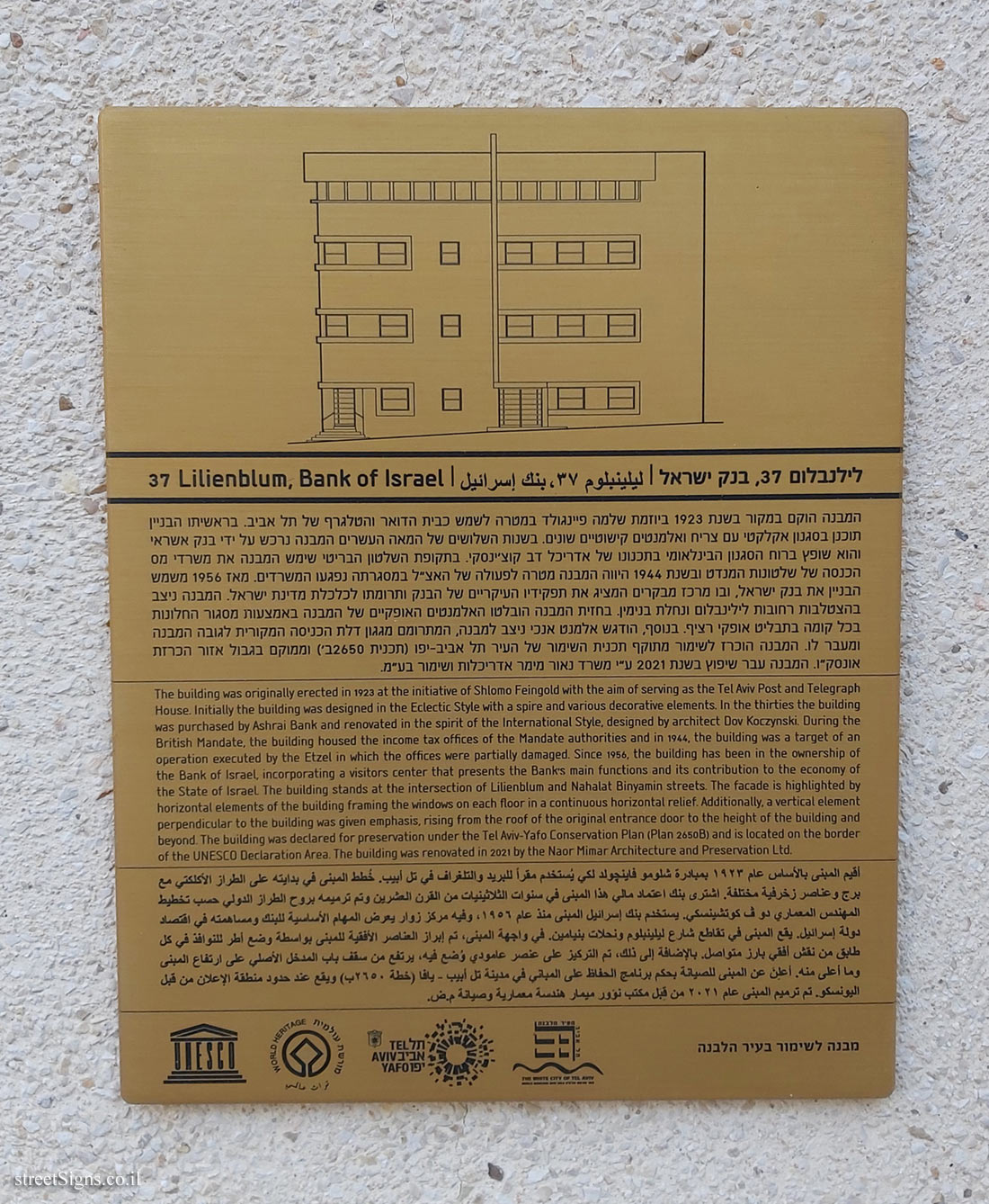 Tel Aviv - buildings for conservation - 37 Lilienblum, Bank of Israel