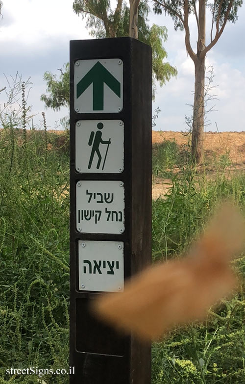 Kfar Hasidim - Kishon River Trail