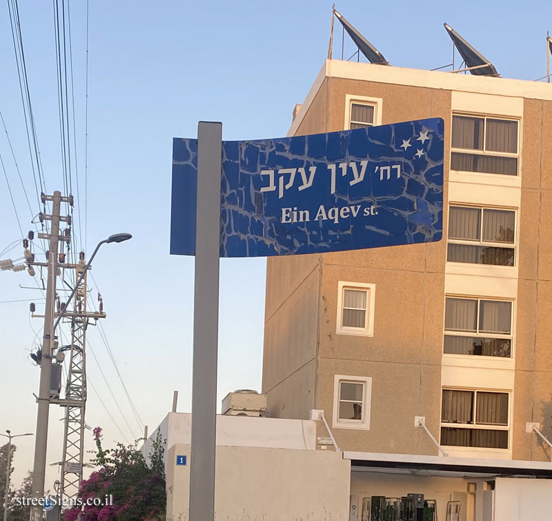 Mitzpe Ramon - Ein Aqev Street