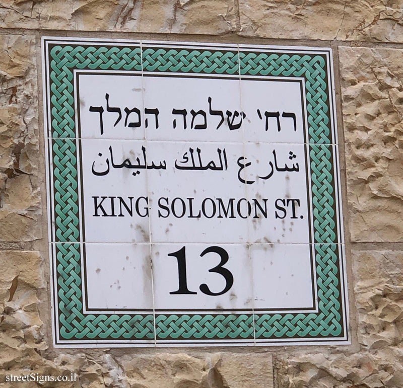 Jerusalem - Mamilla Compound - King Solomon 13