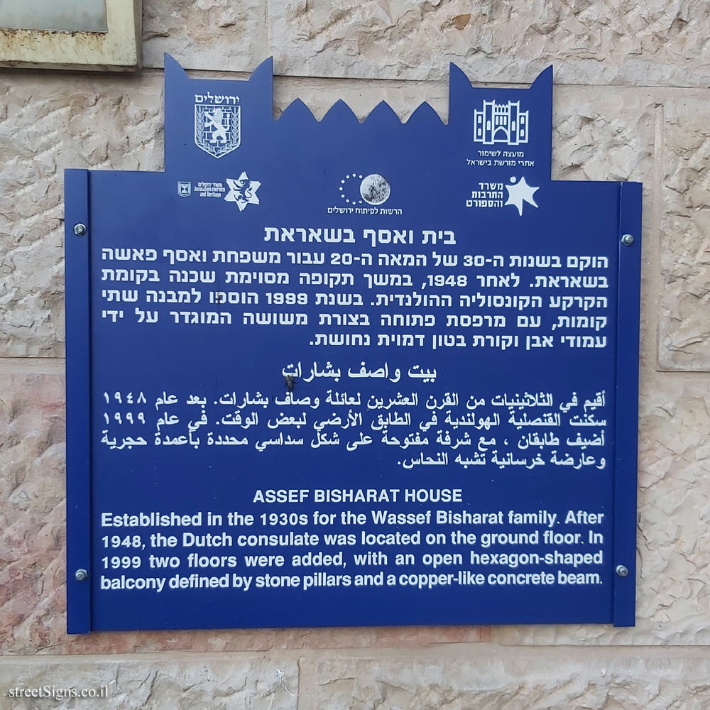 Jerusalem - Heritage Sites in Israel - Assef Bisharat House