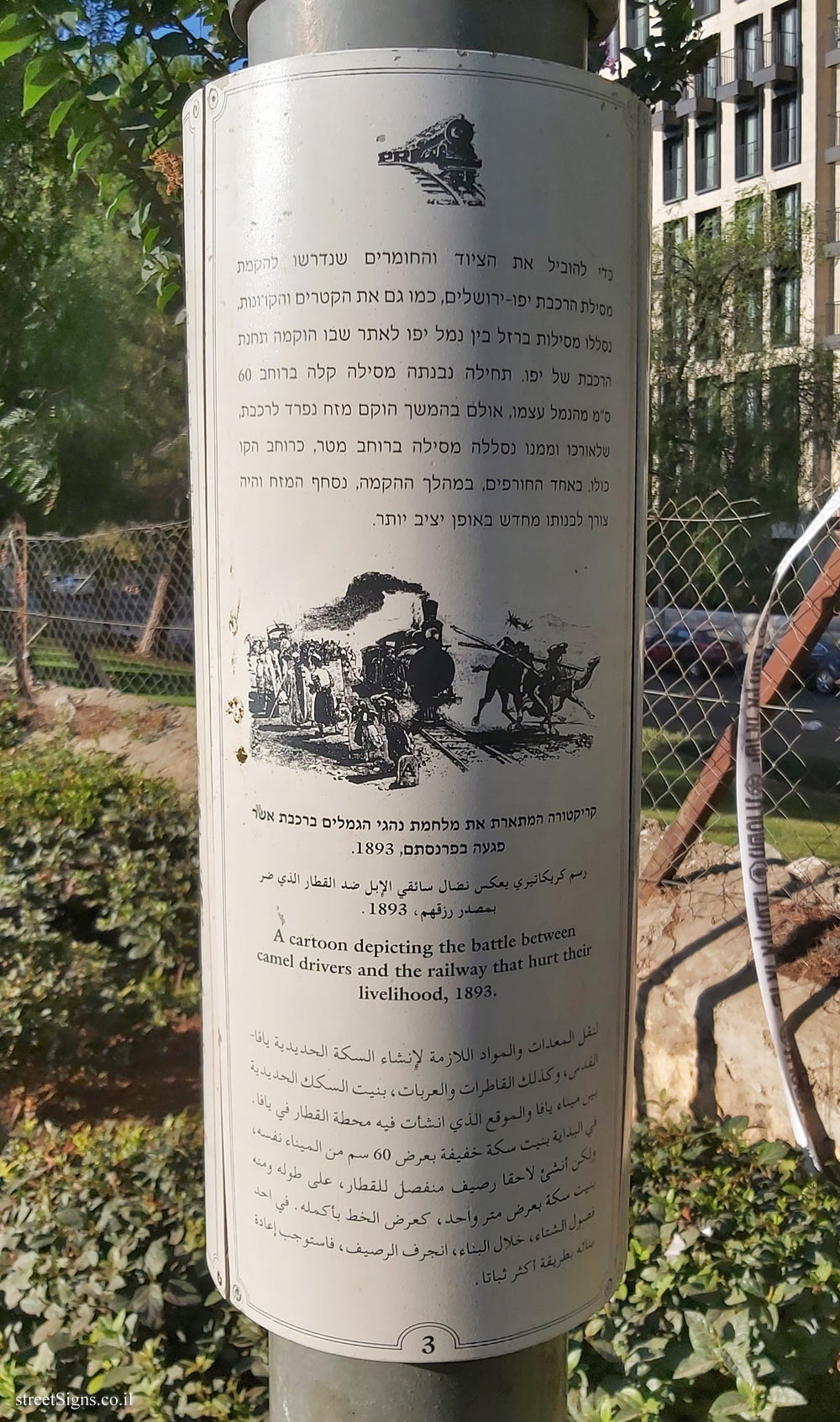 Jerusalem - HaMesila Park - 1891 - Transportation of the equipment from the port of Jaffa (3)