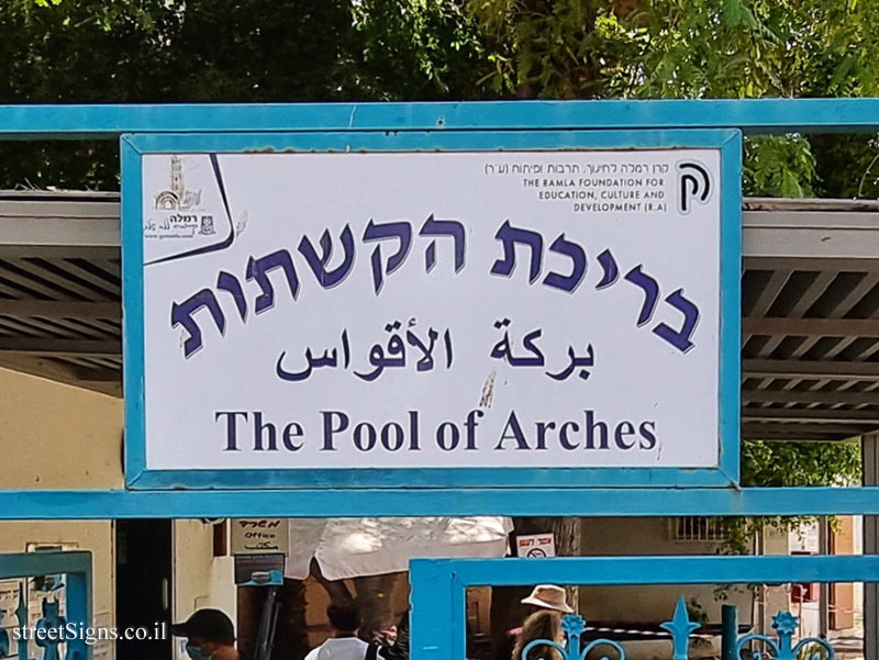 Ramla - The pool of Arches
