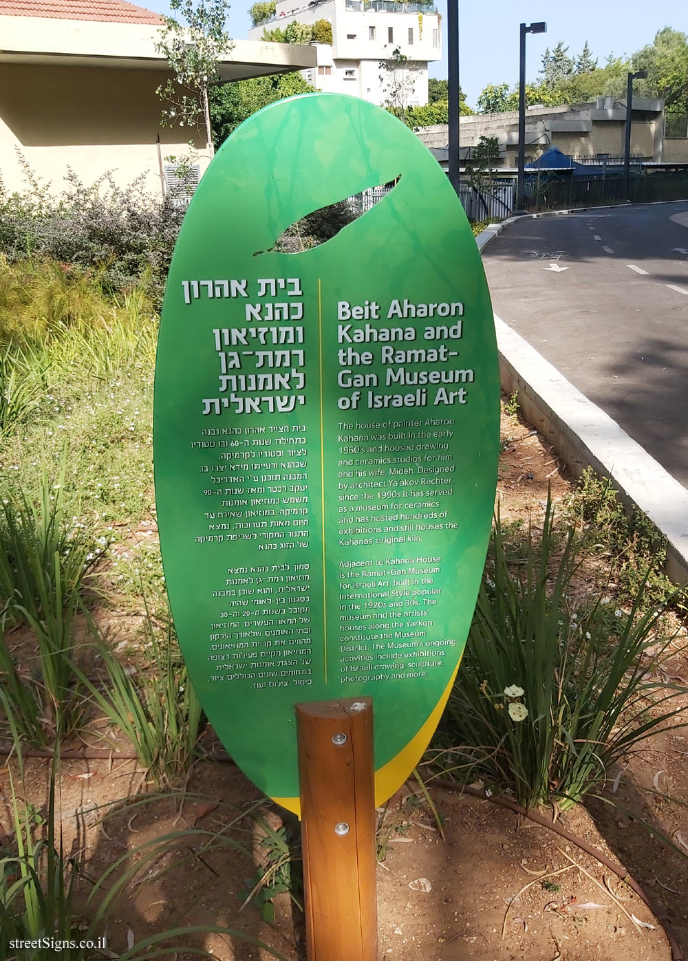 Ramat Gan - Beit Aharon Kahana and the Ramat Gan Museum of Israeli Art
