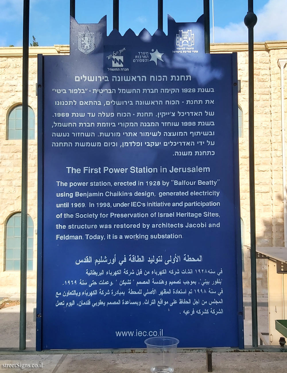 Jerusalem - Heritage Sites in Israel - The First Power Station in Jerusalem
