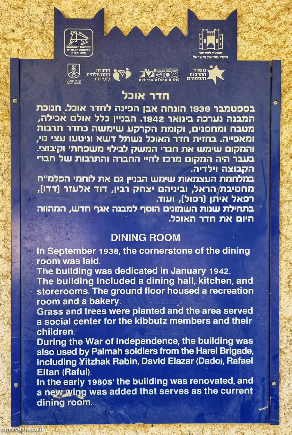 Kiryat Anavim - Heritage Sites in Israel - Dining Room