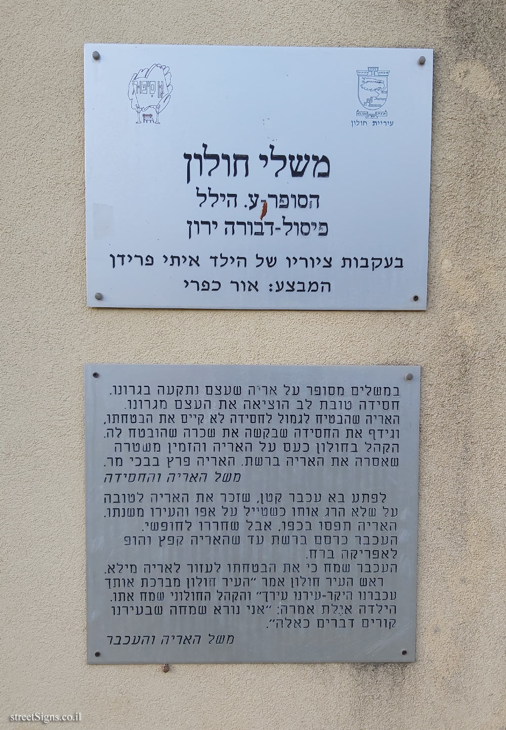 Holon - Story Garden - Fables of Holon