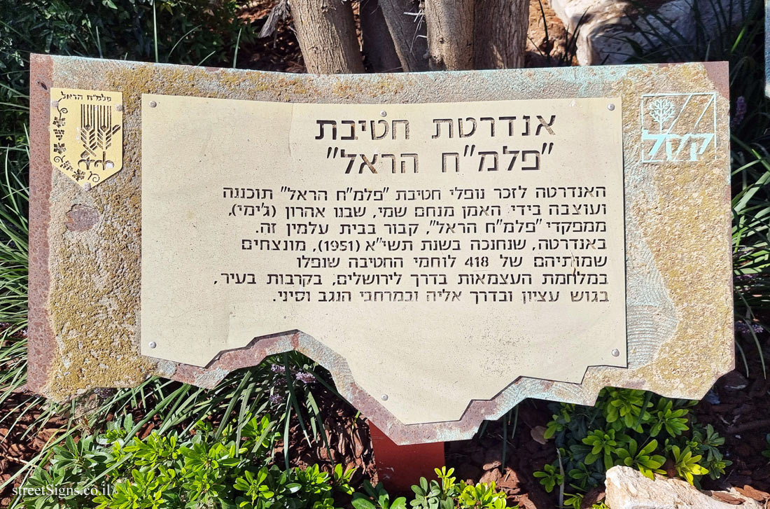 Kiryat Anavim - Monument of the Palmach Harel Brigade