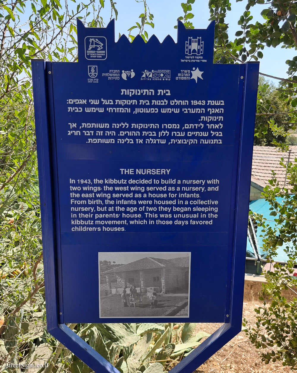 Kiryat Anavim - Heritage Sites in Israel - The Nursery