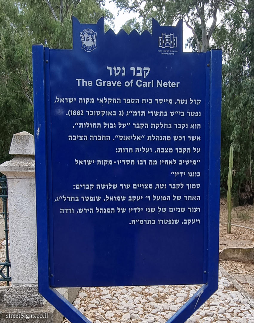 Mikve Israel - Heritage Sites in Israel - The Grave of Carl Neter