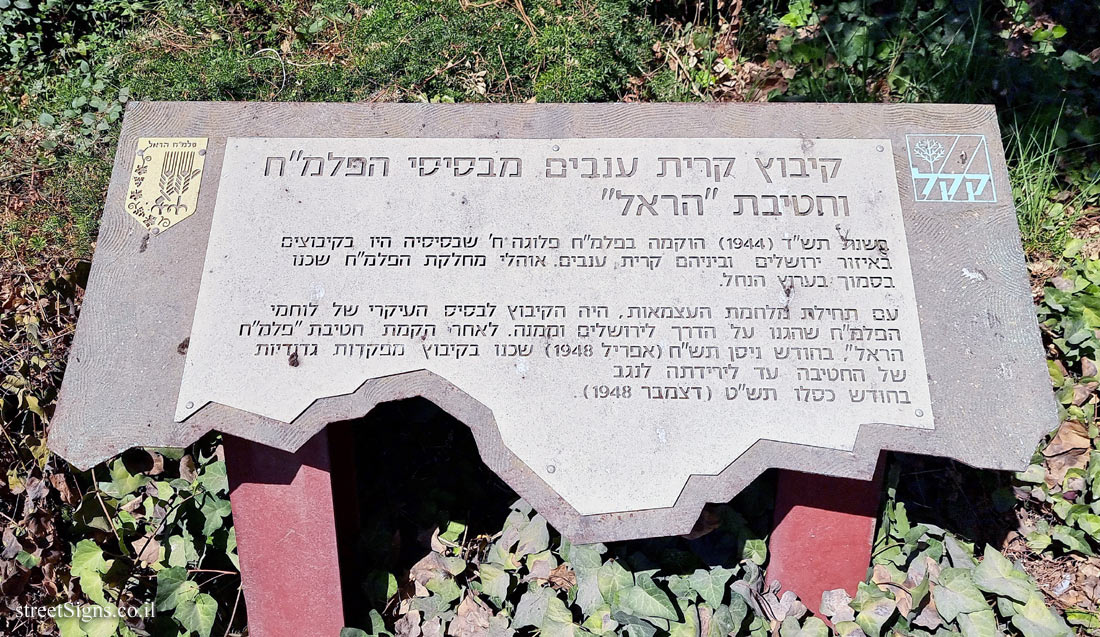 Kiryat Anavim - Palmach Base and Harel Brigade