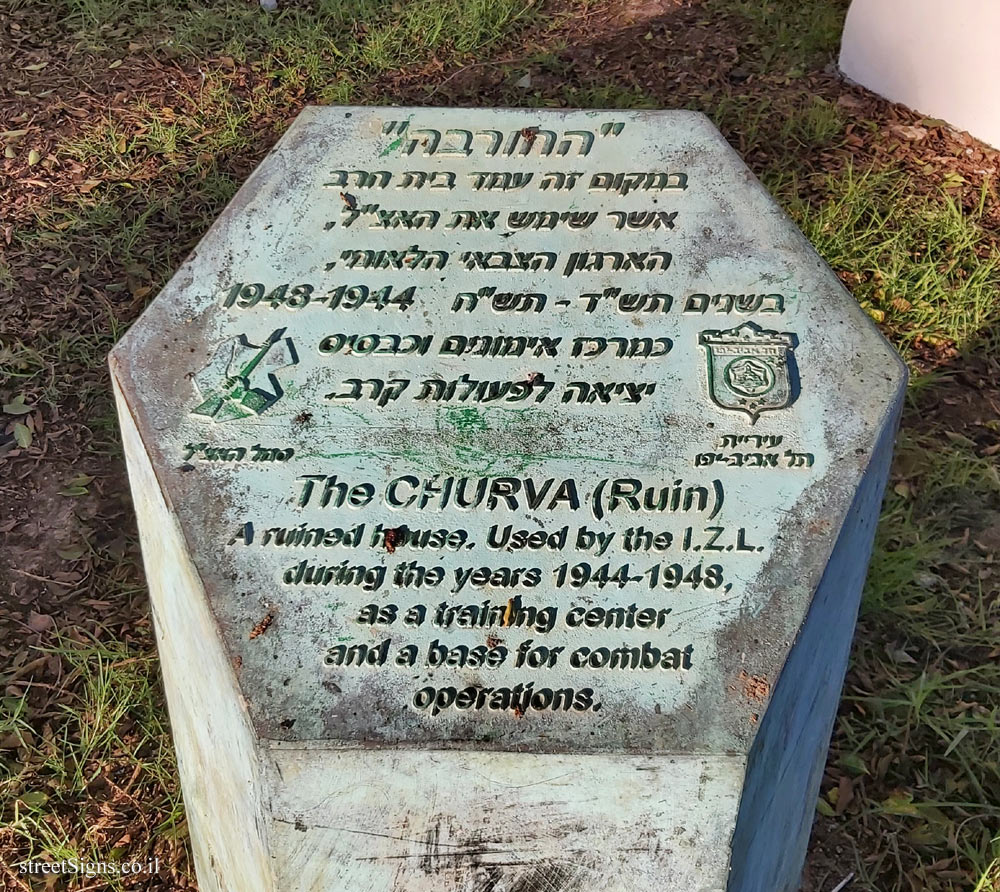 The CHURVA (Ruin) - Commemoration of Underground Movements in Tel Aviv