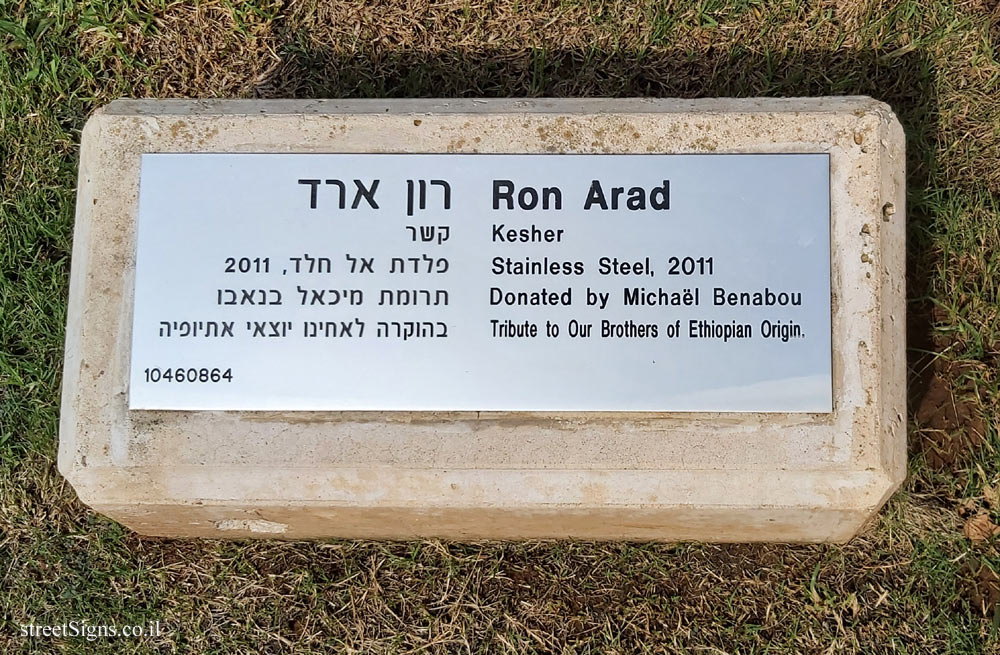 Tel Aviv University - "Kesher" - outdoor sculpture by Ron Arad