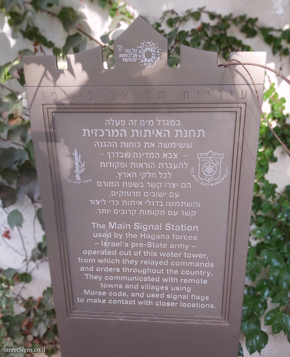 The Main Signal Station (2) - Commemoration of Underground Movements in Tel Aviv