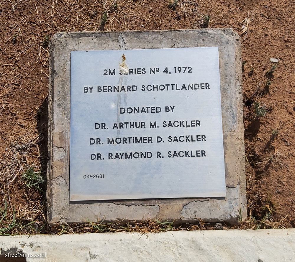 Tel Aviv University - "2M Series No. 4" - outdoor sculpture by Bernard Schottlander