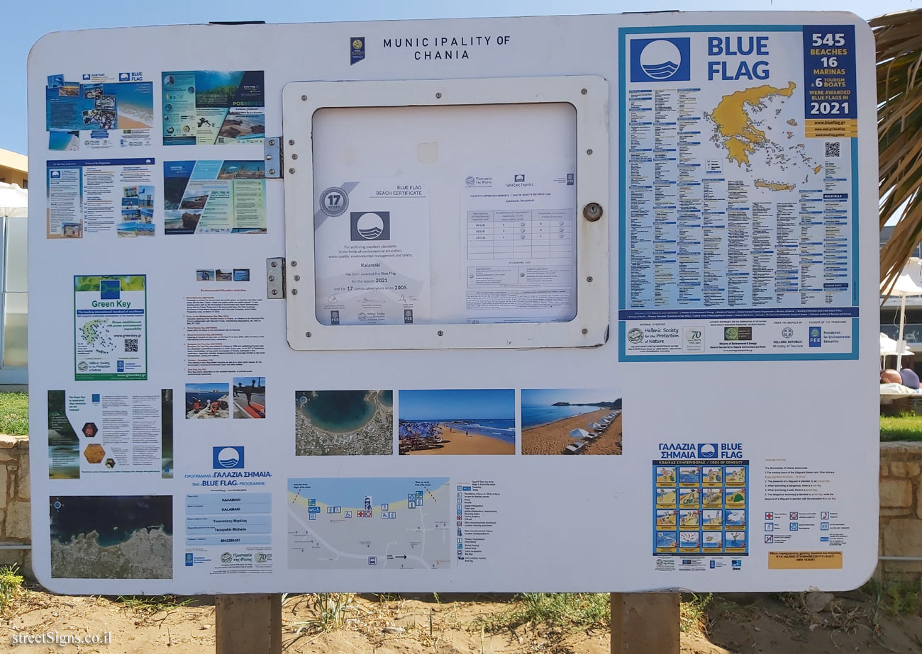 Daratsos - Blue Flag Beach - Kalamaki Beach 