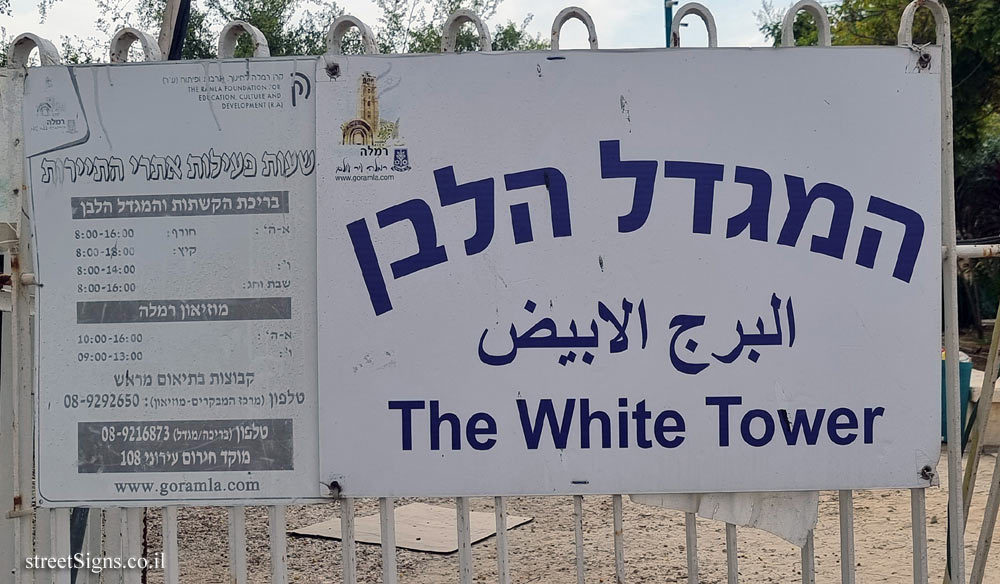 Ramla - The White Tower