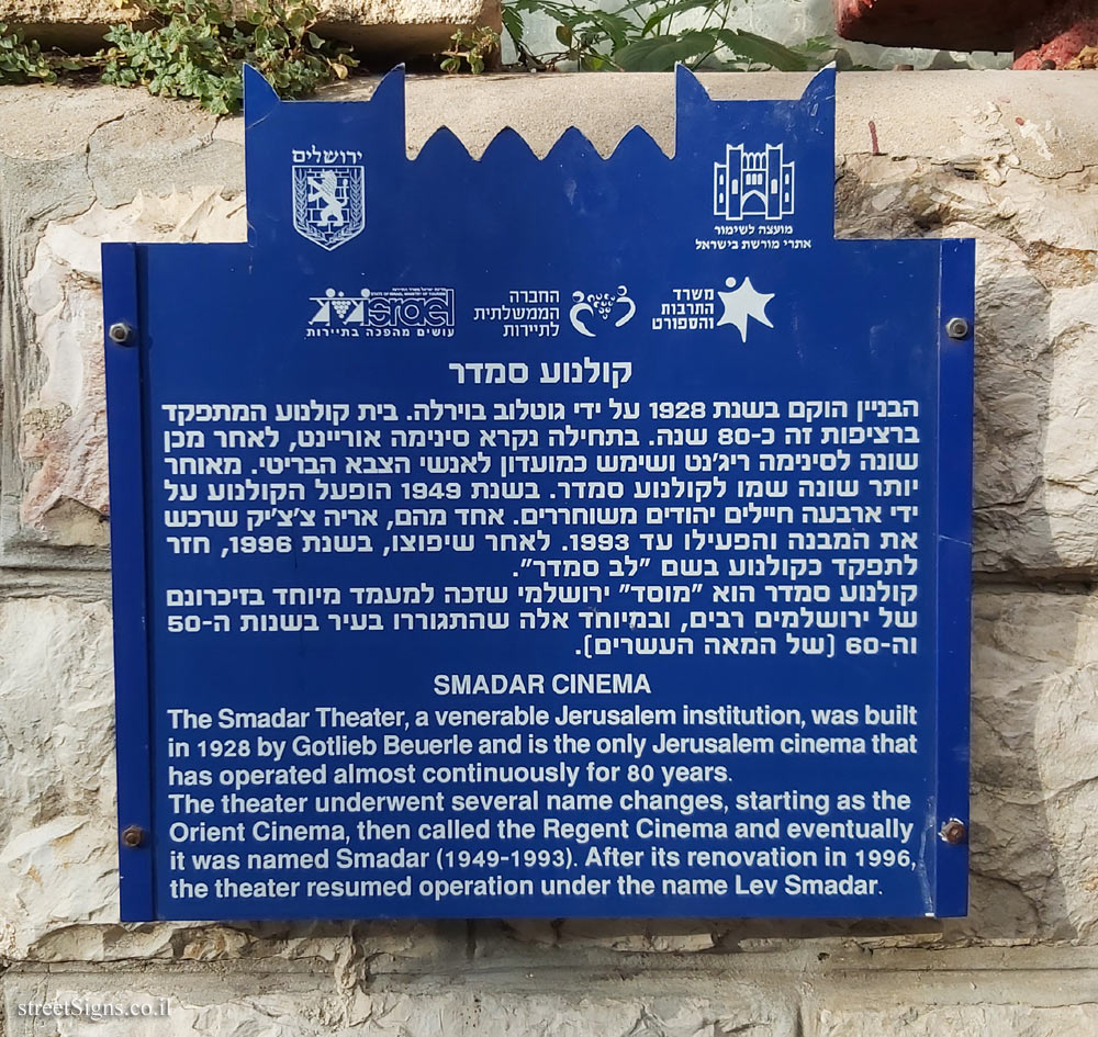 Jerusalem - Heritage Sites in Israel - Smadar Cinema