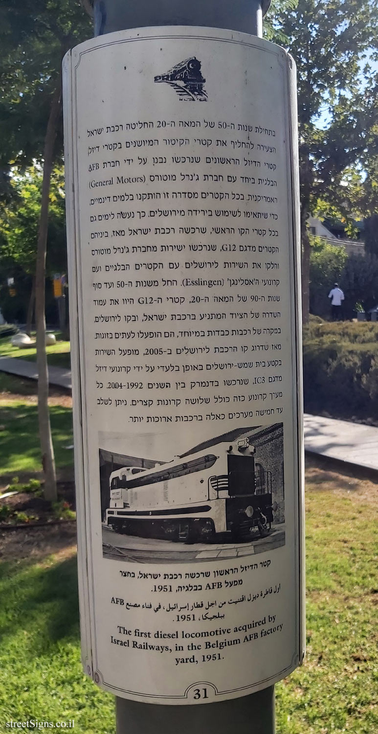 Jerusalem - HaMesila Park - 1951 - First diesel locomotives (31)