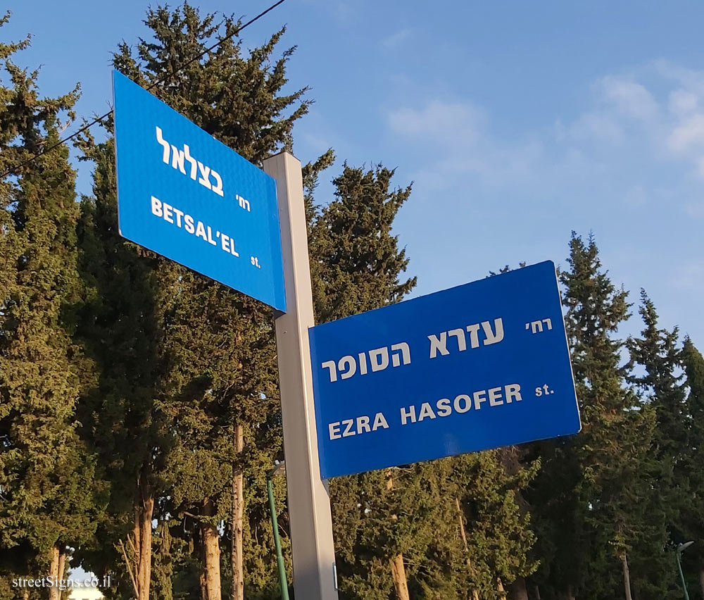 Herzliya - the intersection of Ezra HaSofer and Bezalel streets