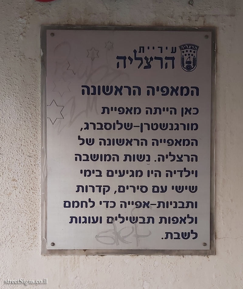 Herzliya - The first bakery