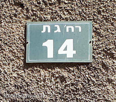 Jerusalem - 14 Gat Street