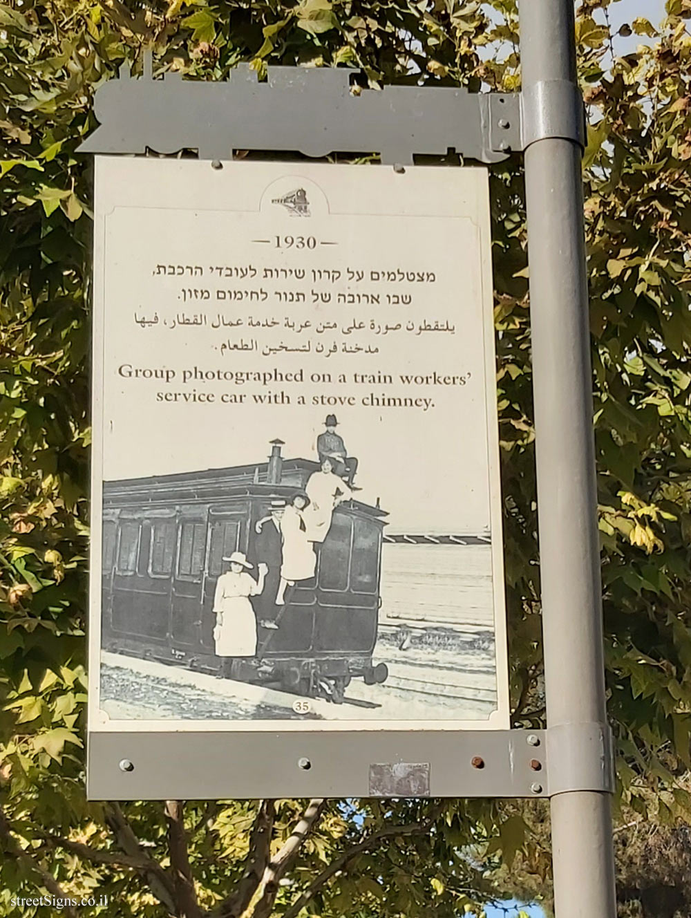 Jerusalem - HaMesila Park - 1930 - A train workers’ service car (35)