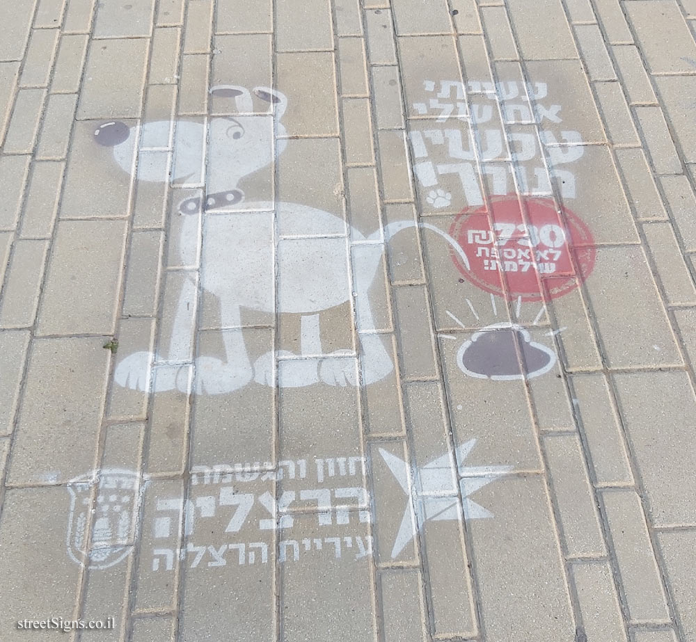 Herzliya - Illustrated warning about handling dog poo