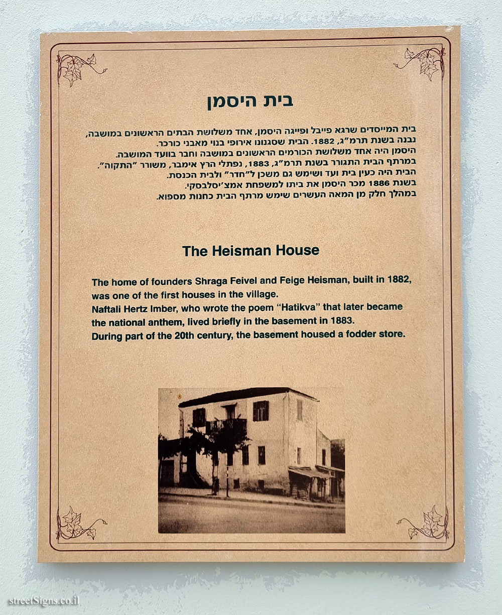 Rishon Lezion - The Heisman House (3)