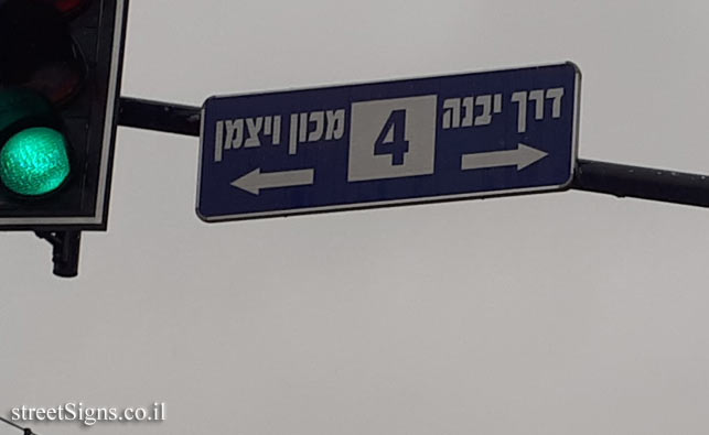Rehovot - Traffic signs - Derech Yavneh and the Weizmann Institute of Science