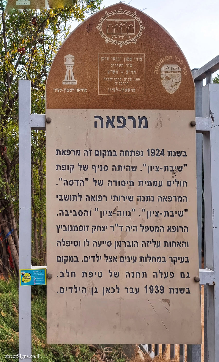 Rishon Lezion - Shivat Zion neighborhood - The clinic
