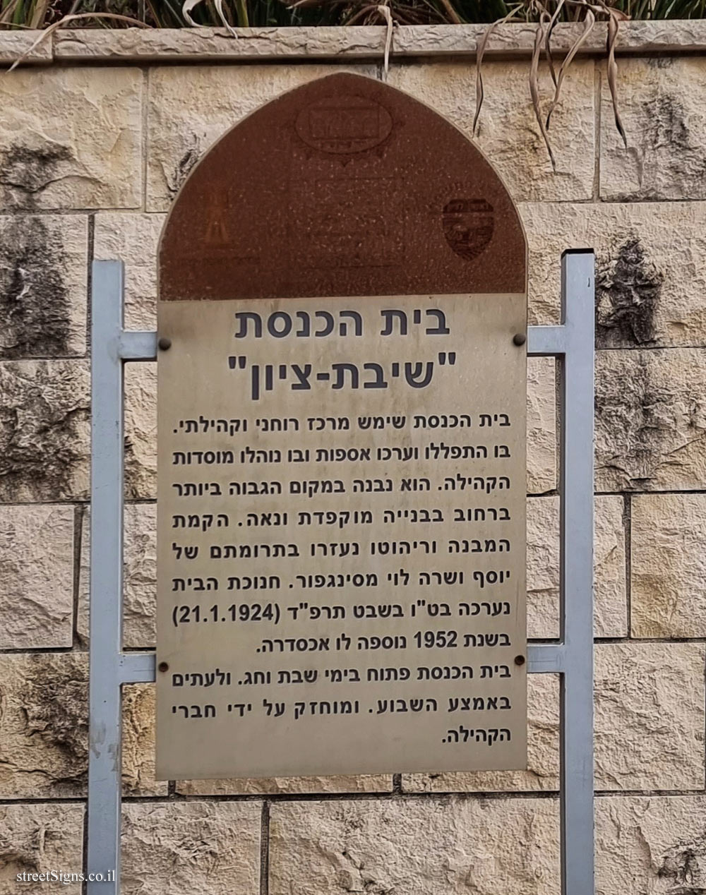 Rishon Lezion - Shivat Zion neighborhood - Shivat Zion Synagogue