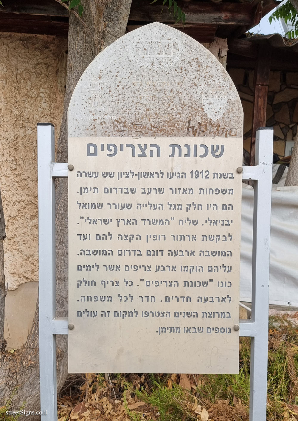 Rishon Lezion - Shivat Zion neighborhood - The barracks neighborhood
