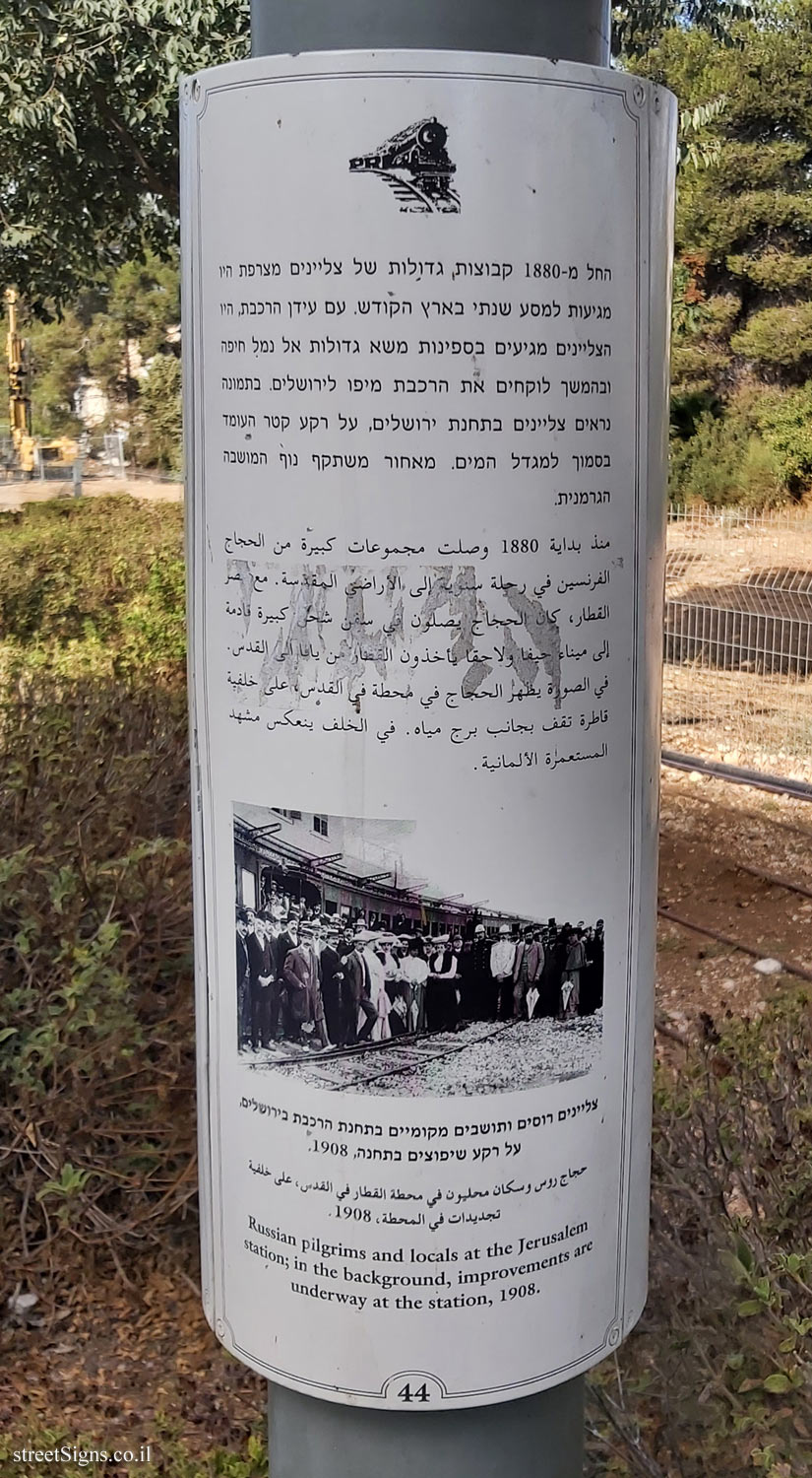 Jerusalem - HaMesila Park - 1908 - Russian pilgrims at the Jerusalem station  (44)