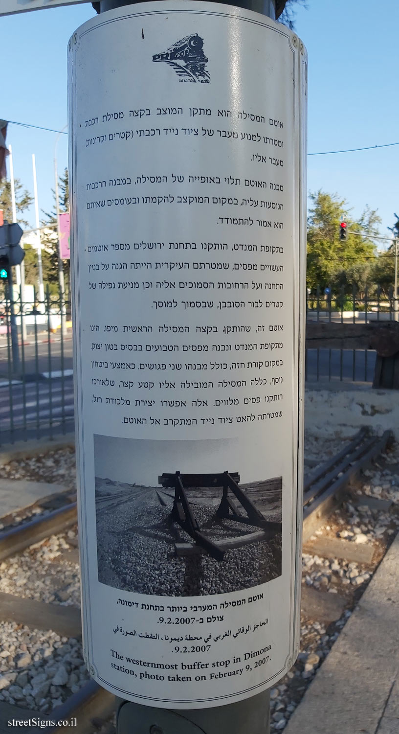Jerusalem - HaMesila Park - A buffer stop  (0)