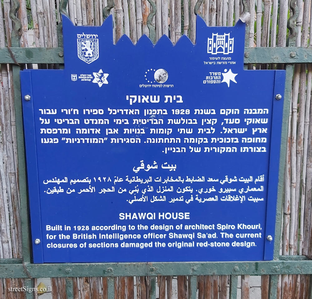 Jerusalem - Heritage Sites in Israel - Shawqi House