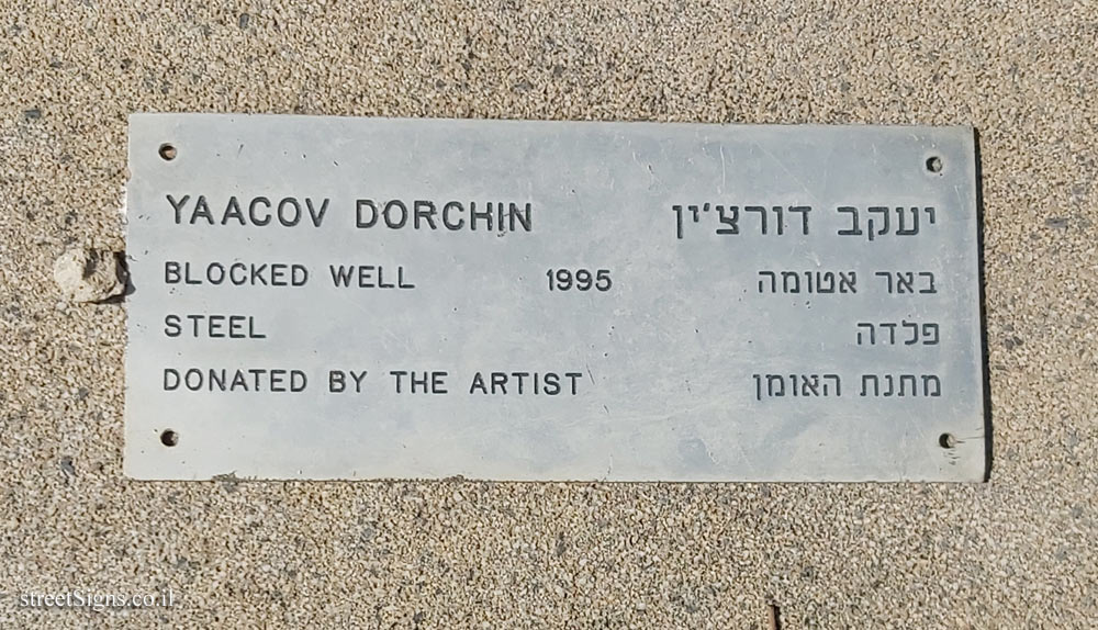 Herzliya - Reichman University - "Blocked Well" - Outdoor sculpture by Yaacov Dorchin