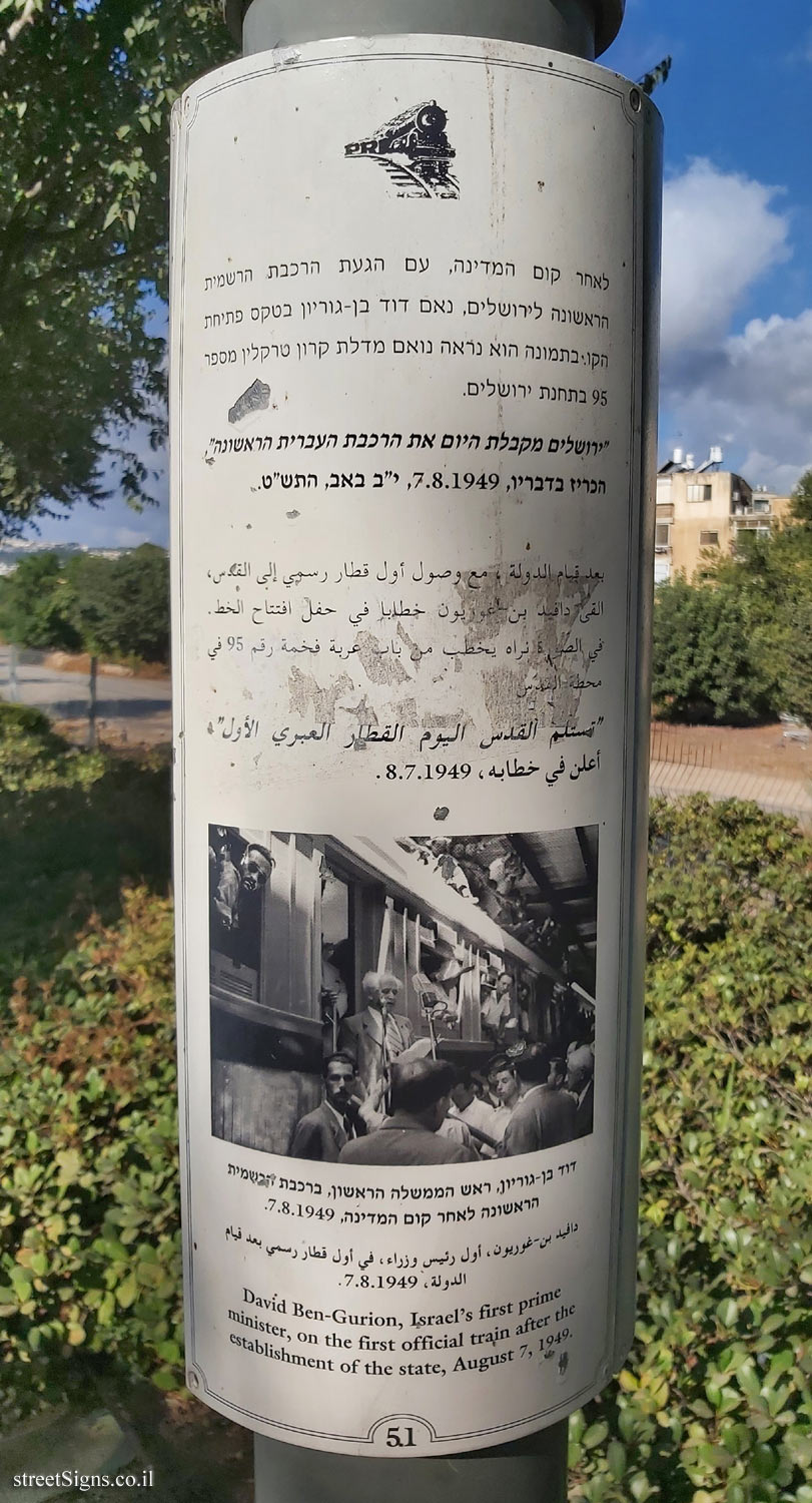 Jerusalem - HaMesila Park - 1949 - The first train after the establishment of Israel state (51)