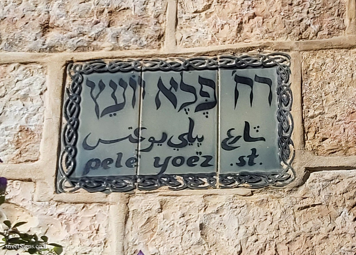 Jerusalem - Mishkenot Sha’ananim-Yemin Moshe neighborhood - Pele Yo’et Street