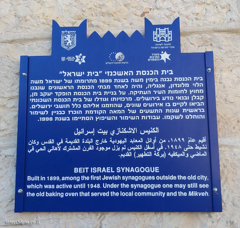 Jerusalem - Heritage Sites in Israel - Beit Israel Synagogue