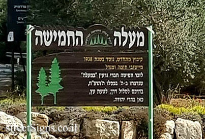 Ma’ale Hahamisha - a sign depicting the kibbutz