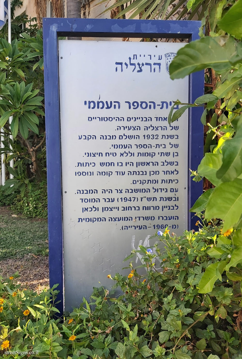 Herzliya -The elementary school