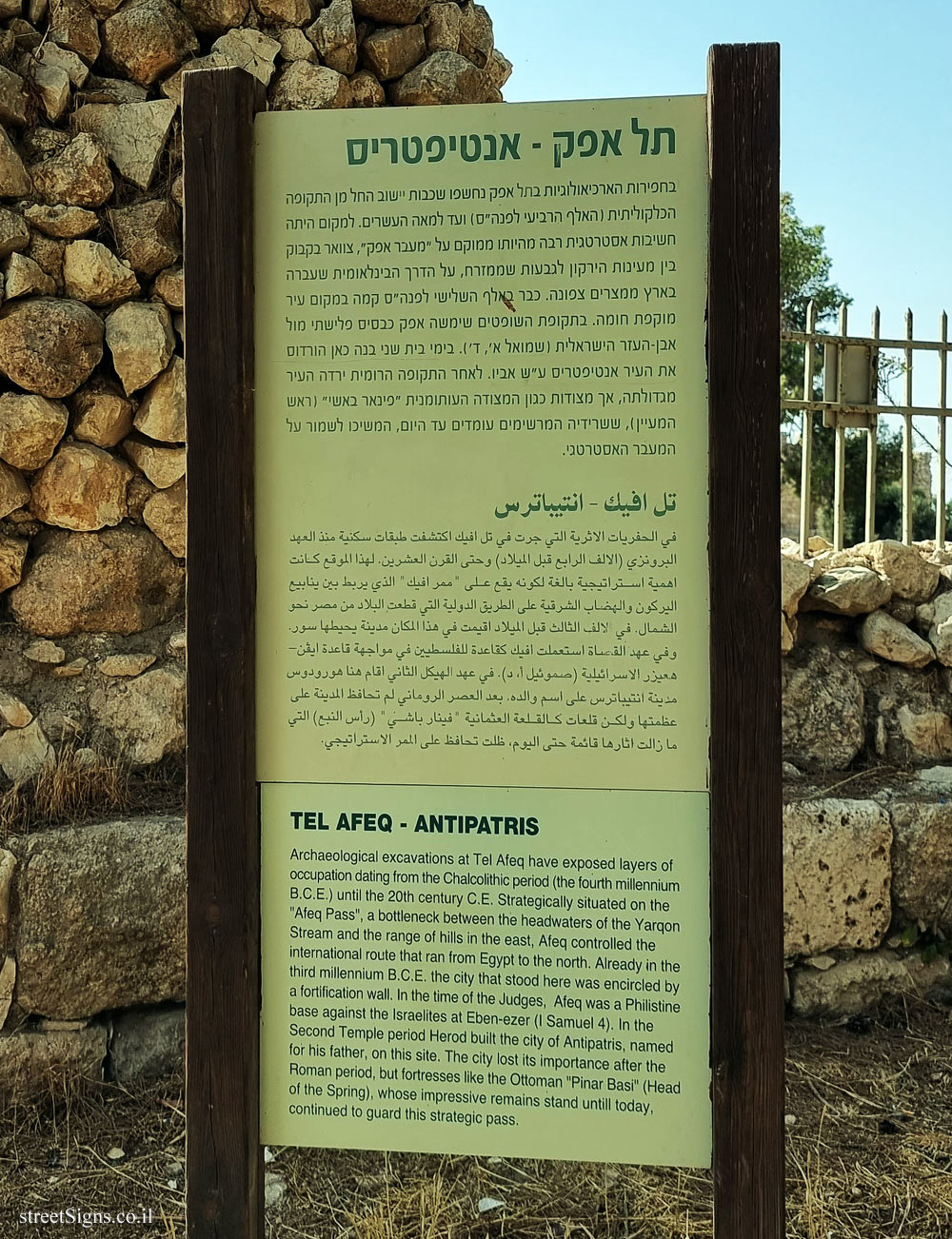 Tel Afeq - Antipatris