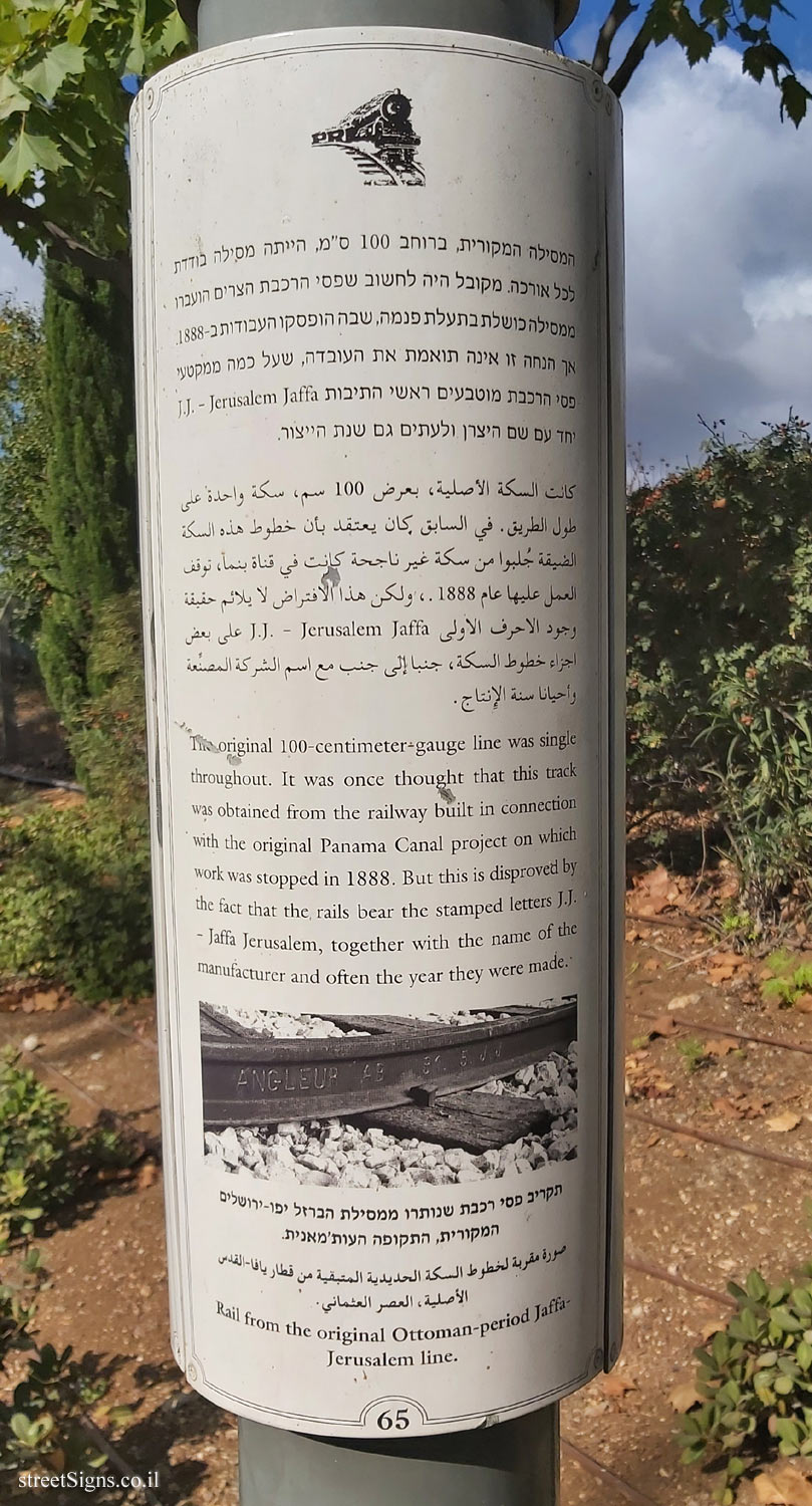 Jerusalem - HaMesila Park - Details on railway tracks (65)